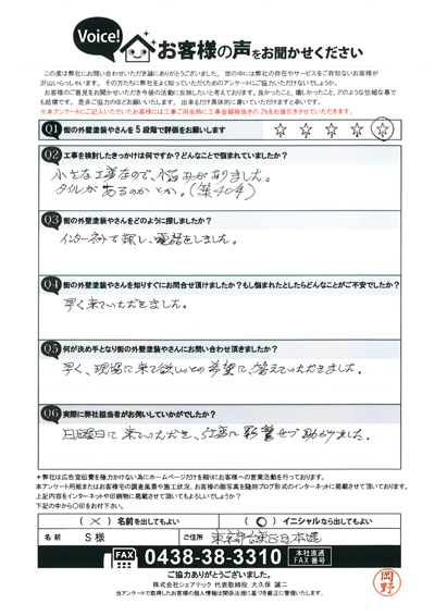 S様　工事前